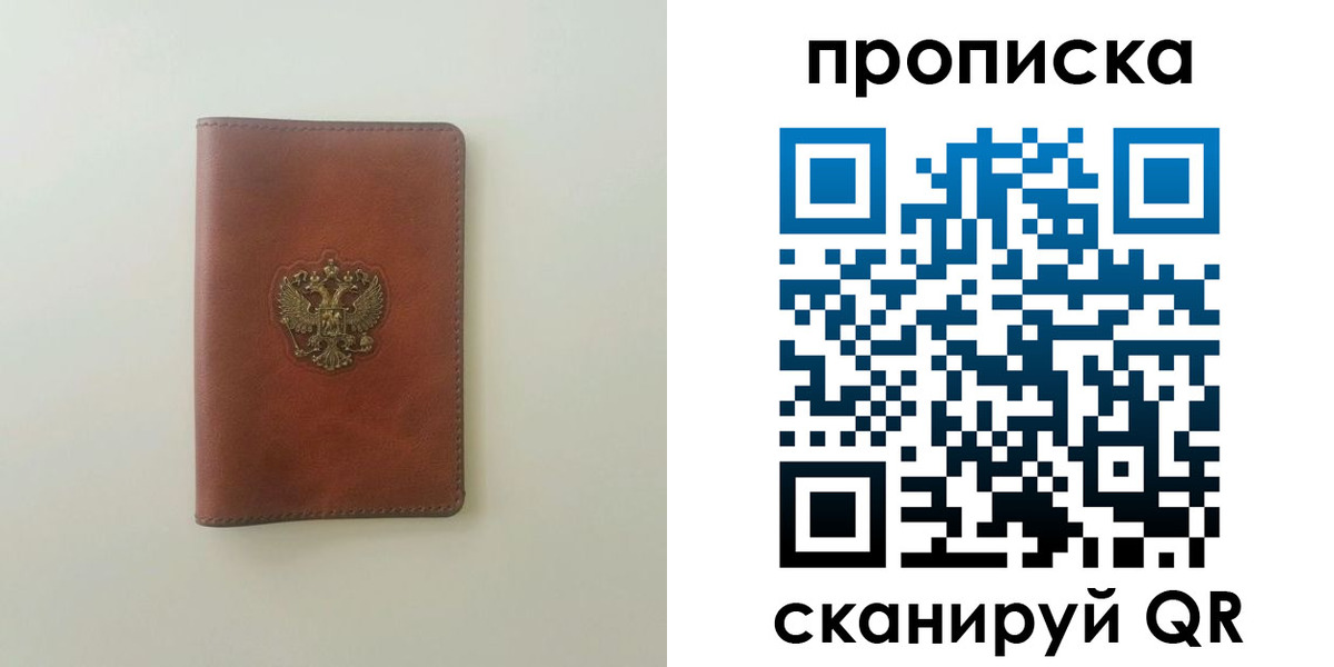 временная регистрация надежно в Углегорске