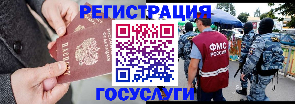 миграционный учет в Углегорске