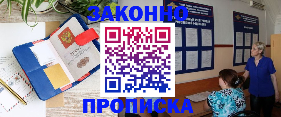 временная регистрация недорого в Углегорске