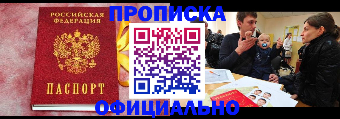 временная регистрация в Углегорске