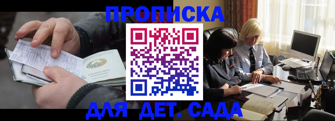 временная прописка в Углегорске