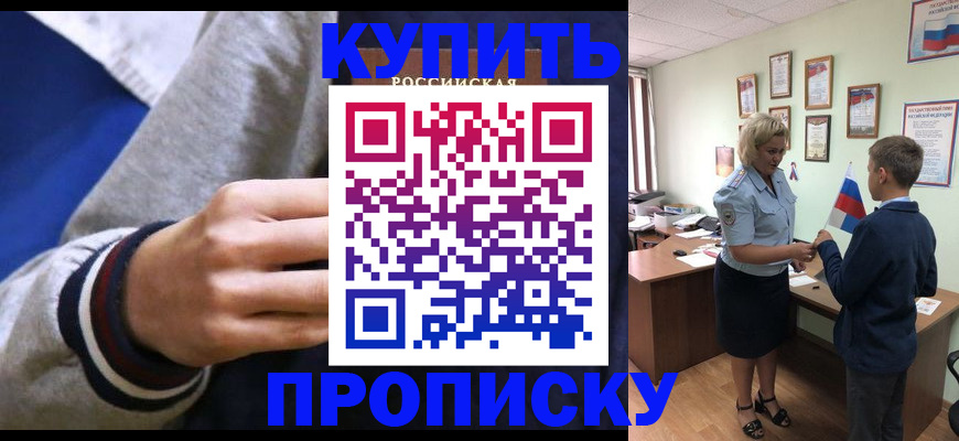 временная прописка в Углегорске