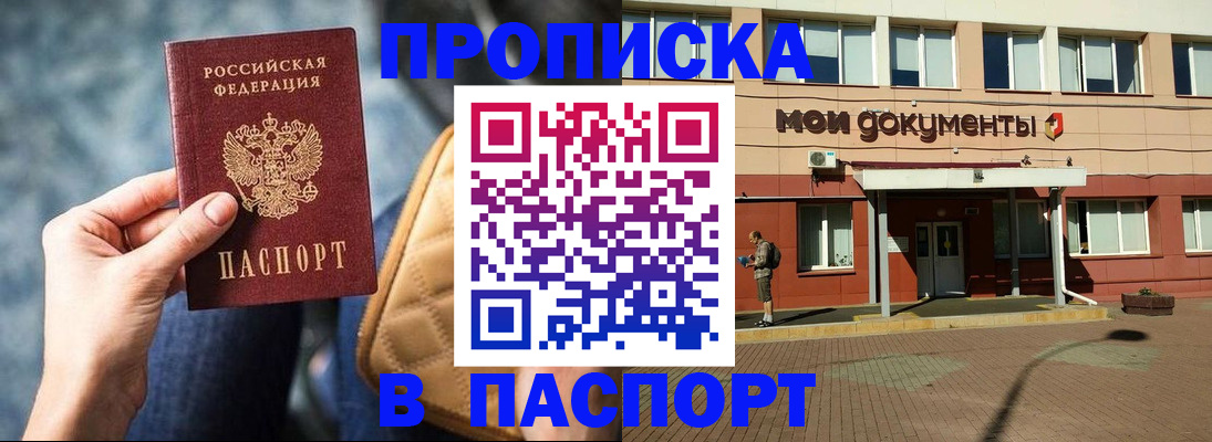 прописка штамп в Углегорске
