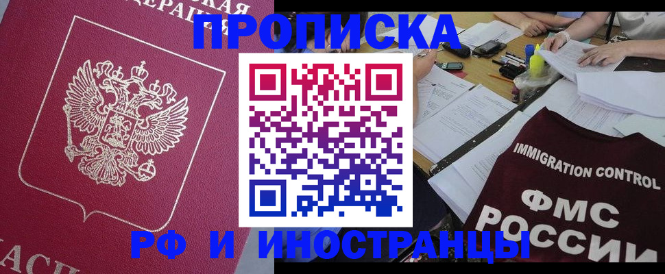 миграционный учет в Углегорске