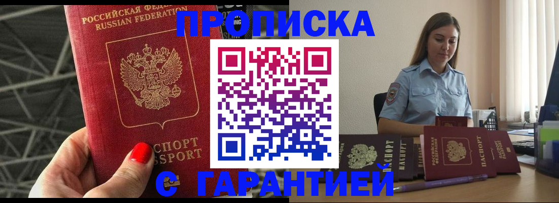 прописка регистрация в Углегорске